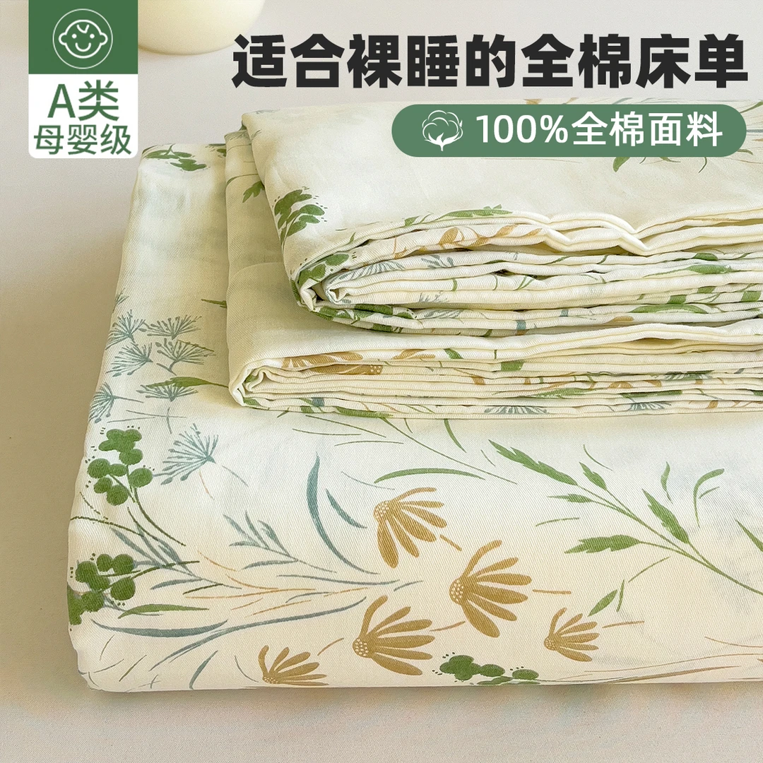 無印良品纯棉床单单件100全棉小清新被单双人宿舍三件套四季通用