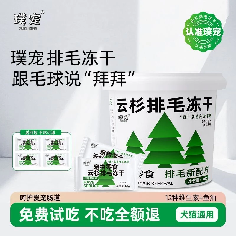 璞宠【云杉排毛冻干】猫零食猫草化毛膏添加鱼油助猫咪排毛球