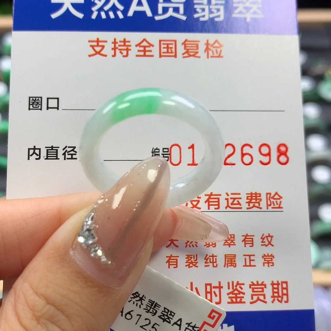 未镶嵌戒指翡翠18号