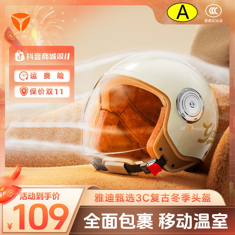 YADEA/雅迪2025新品电动车新国标冬季头盔男女通用防风秋冬保暖