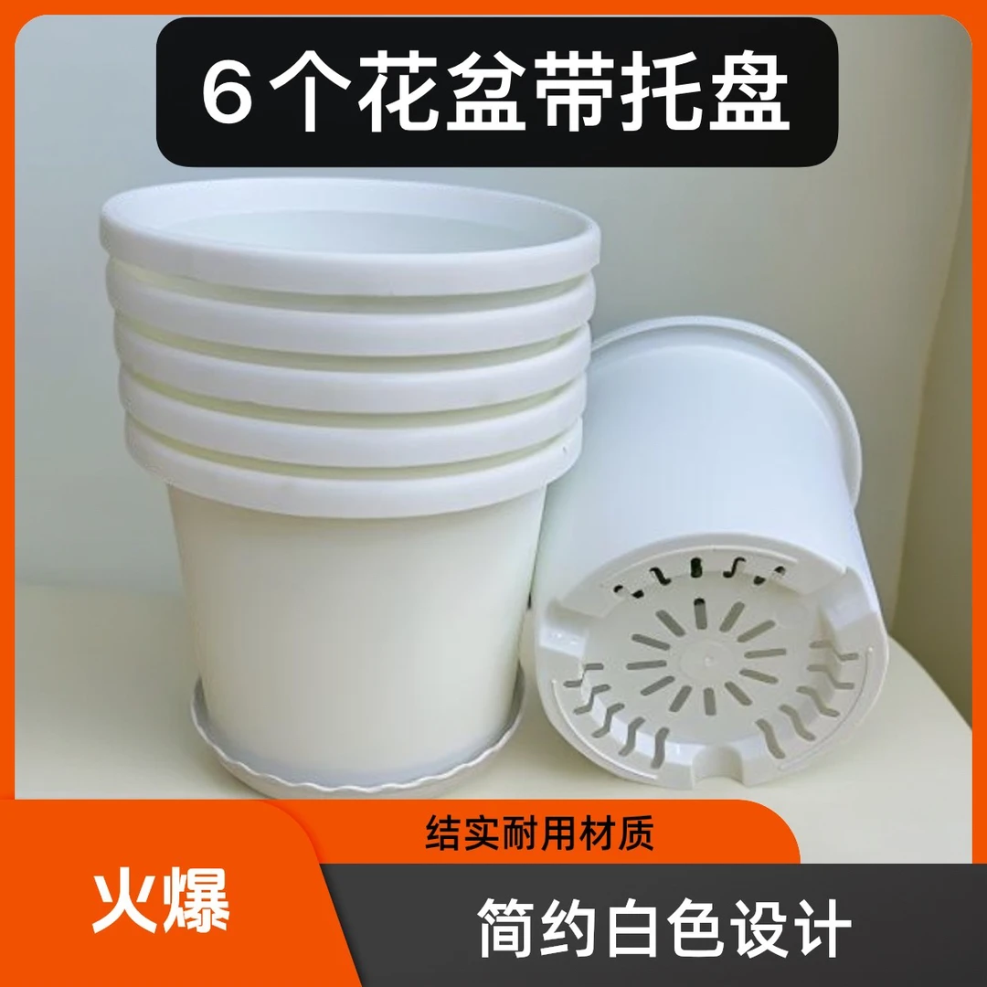白色【6个花盆带托盘】175#四季多孔透气花盆【外径17.3cm高15】