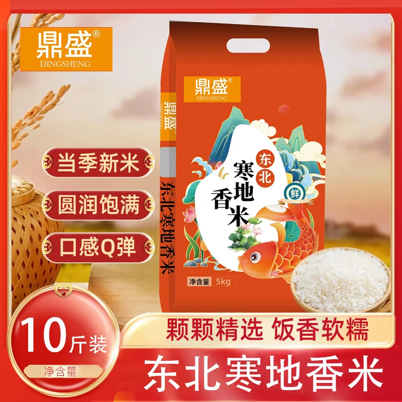壹加壹东北寒地香米锦鲤吉祥包装煮饭优质大米软糯香甜10斤（非真