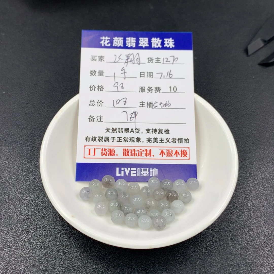 飞****翡翠散珠翡翠散珠DIY手串多样性自发