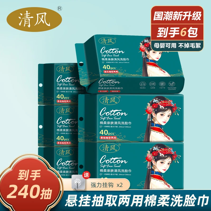 清风国潮悬挂抽取两用式洗脸巾一次性加厚洁面洗脸巾母婴可用