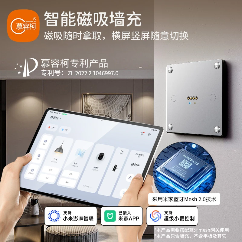 慕容柯接入米家APP磁吸墙充平板磁吸支架86底盒磁吸充电上墙充电
