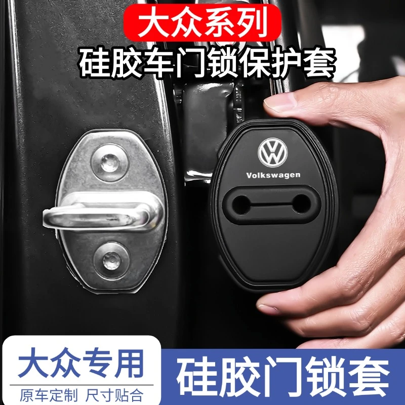 适用大众门锁扣盖途观速腾迈腾宝来高尔夫POLO汽车门锁减震保护套