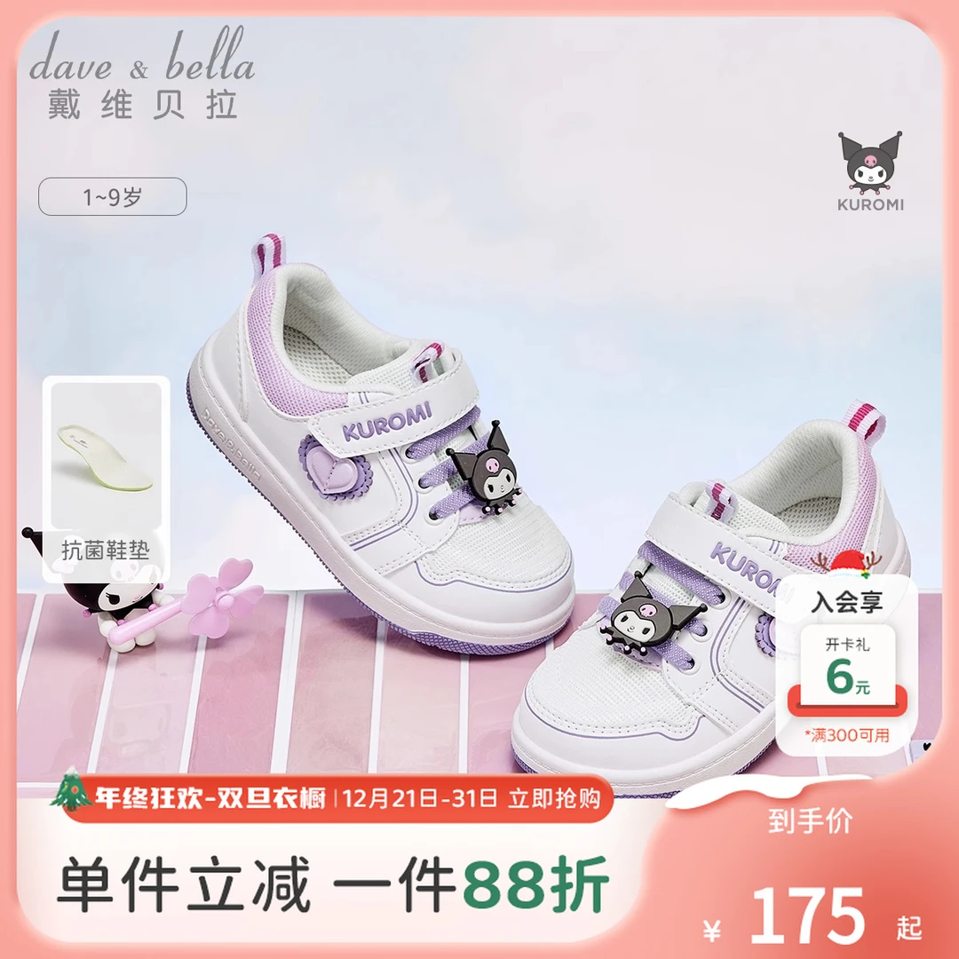 库洛米联名戴维贝拉童鞋儿童板鞋2025秋季女宝宝抗菌防滑运动鞋子