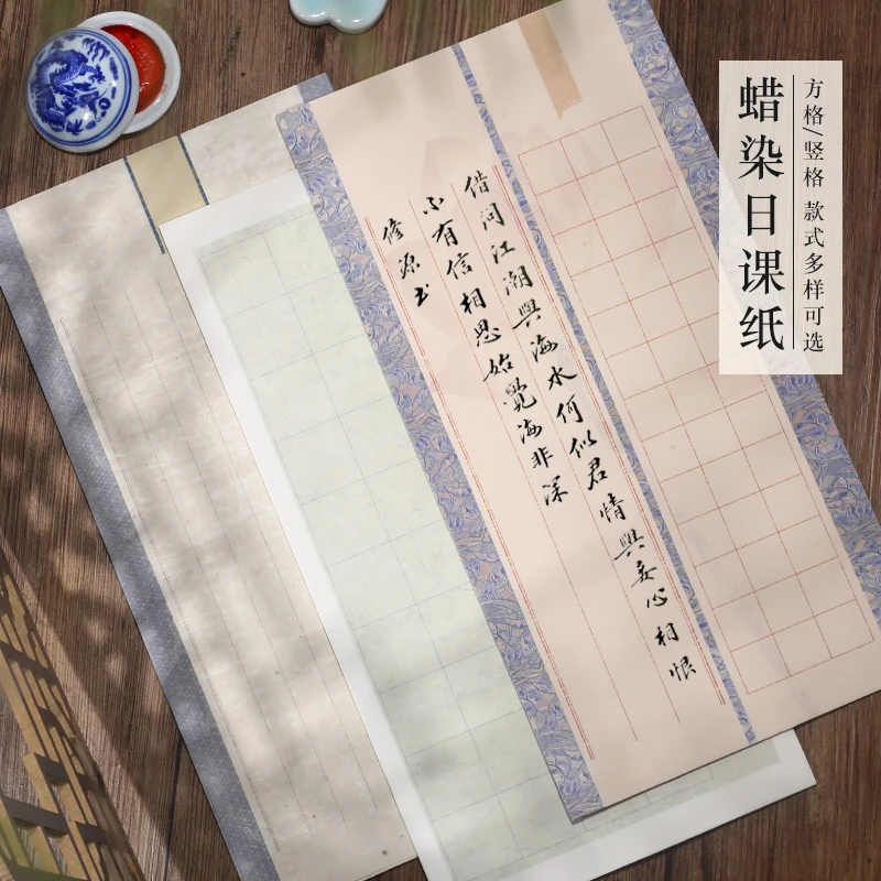 小楷日课纸2cm1.5CM方格竖格4包80张