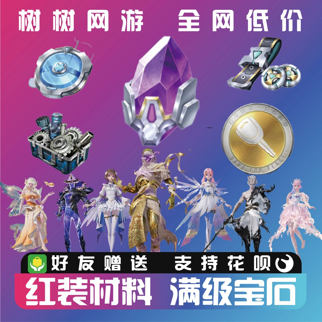 和平精英皮肤红装升级璀璨宝石纳米纤维量子晶体升级材料保时捷秒