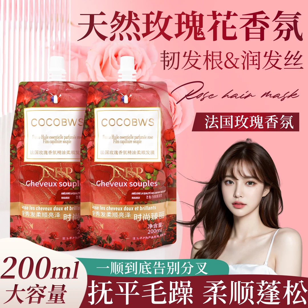 【拍2单发3单】 法国玫瑰香氛柔顺发膜200ml/袋  hu w