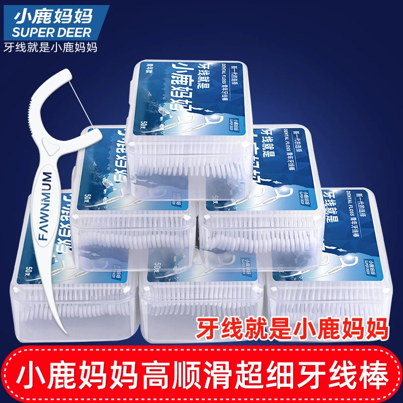 小鹿妈妈经典牙线家庭装超细便携牙签线盒随身剔牙线棒1000支包邮