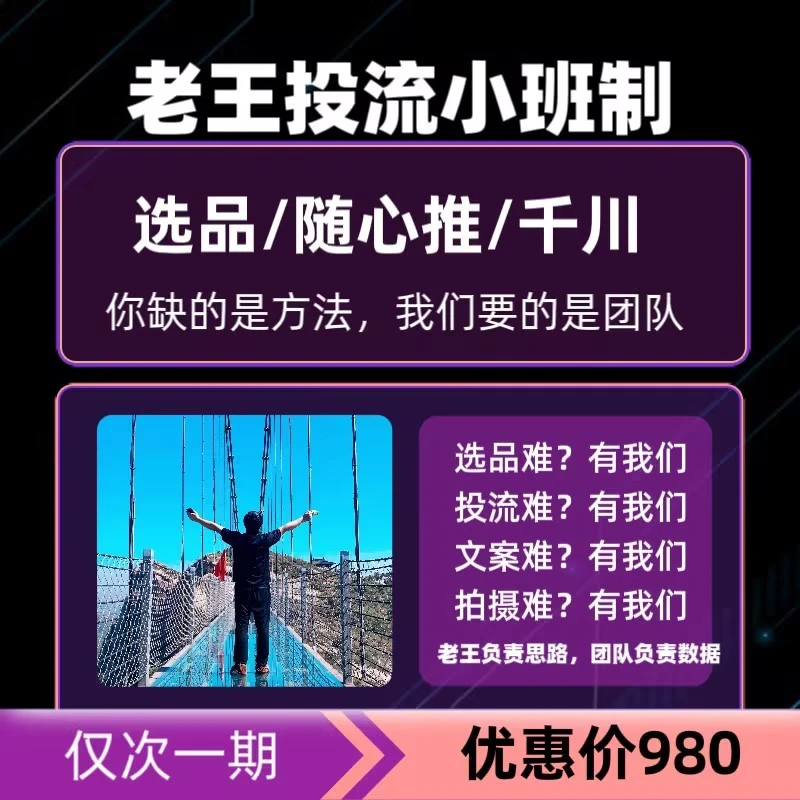 【老王答疑】2025年随心推千川投流小班