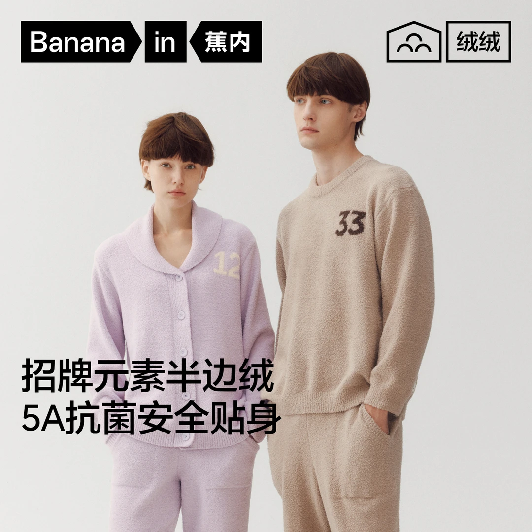 蕉内绒绒500E小记号半边绒长袖长裤家居套装男女士抑菌加绒家居服