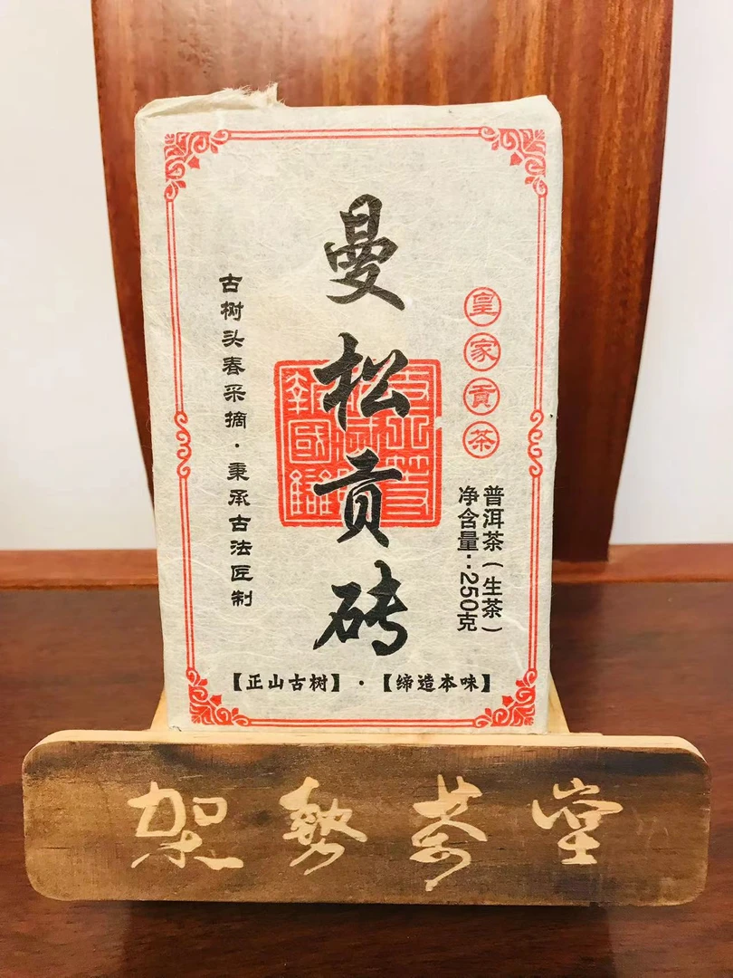 2016年曼松贡砖生茶250克