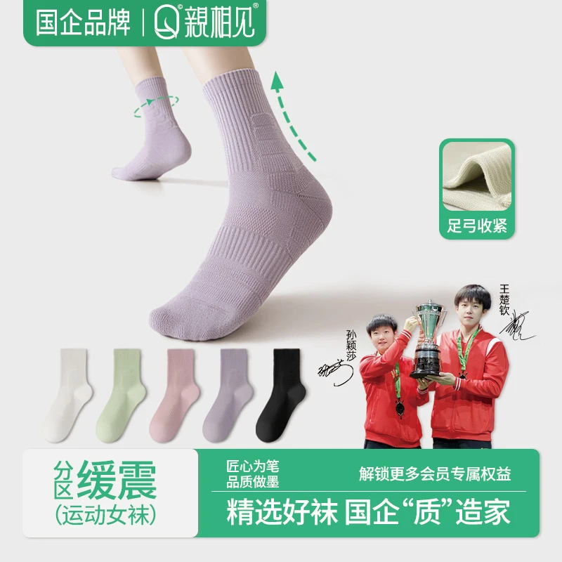 亲相见成人女高筒专业运动袜毛圈减震吸湿排汗防滑袜王楚钦孙颖莎