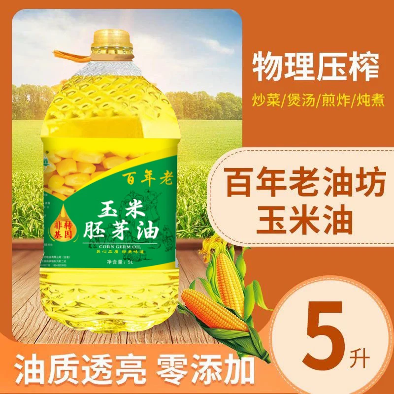 百年老油坊物理压榨东北玉米油5L非转基因烘焙专用食用油家用
