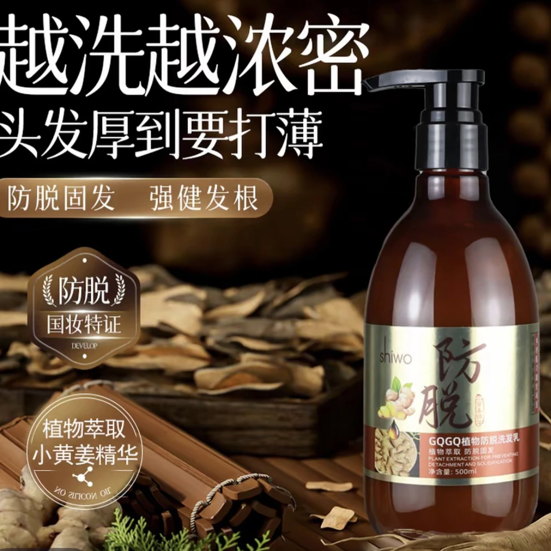贵人贵品专属达人防脱固发小黄姜植物萃取洗发乳男女通用去屑控油