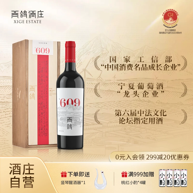 西鸽酒庄N609干红葡萄酒丨宁夏贺兰山东麓蛇龙珠混酿丨商务宴请