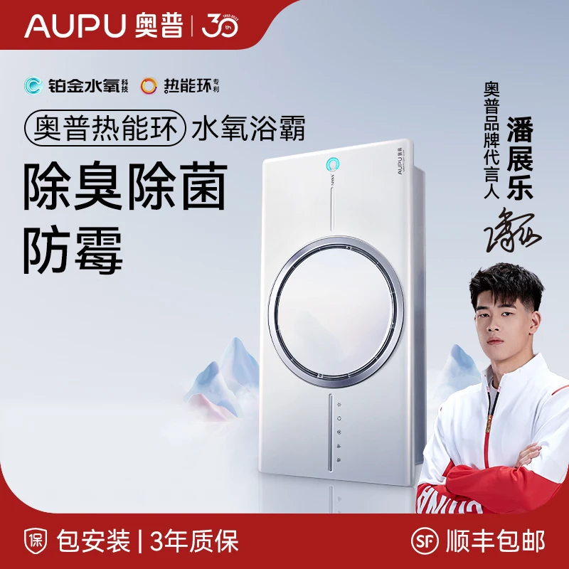 【除臭除菌 净化浴室】奥普热能环水氧浴霸Q360Apro
