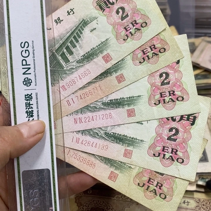 退市钱币原图发货5张