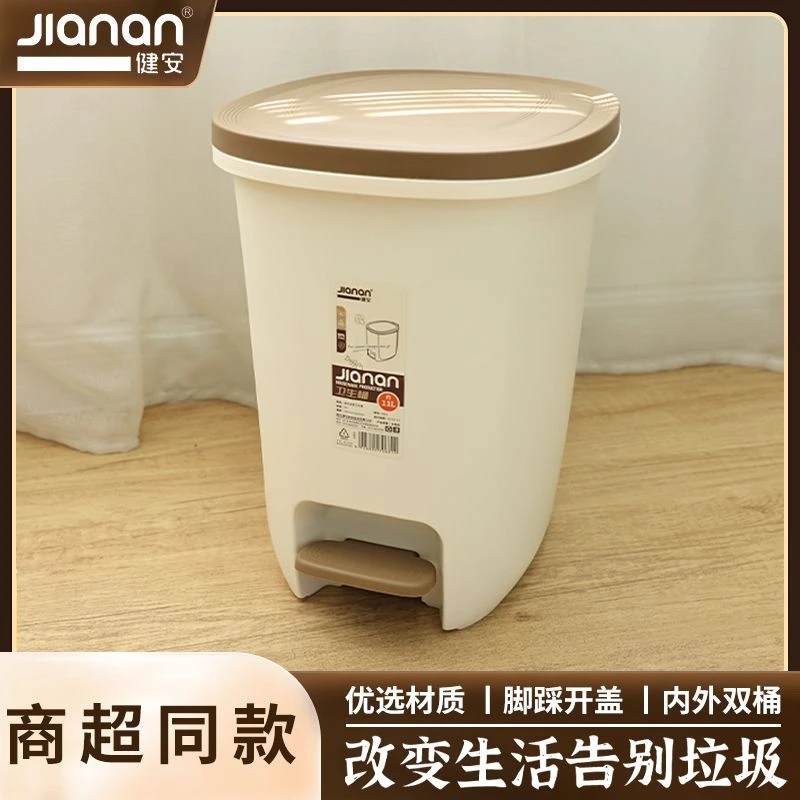 健安家用客厅厕所厨房脚踏式塑料垃圾桶办公室静音大号带盖卫生桶