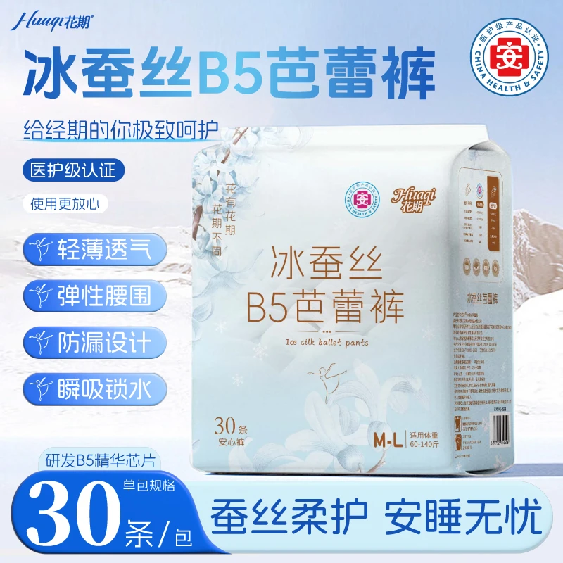 花期【冰蚕丝安睡裤】医护级芭蕾安睡裤维生素B5绵柔防侧漏安心裤