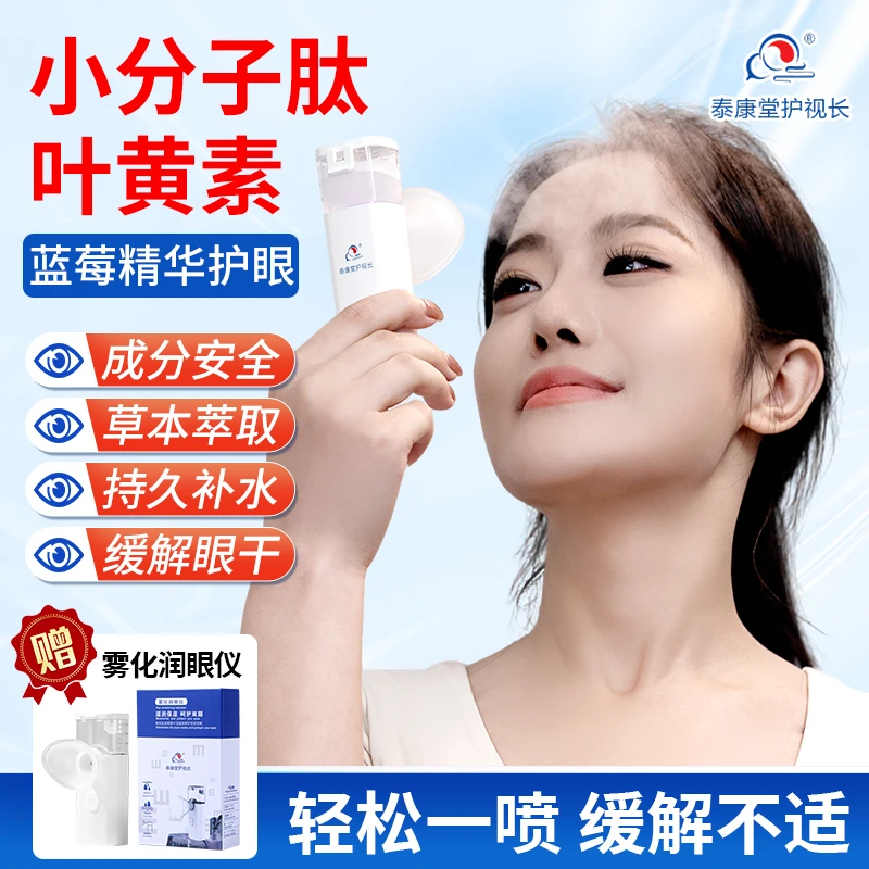 护视长叶黄素缓解眼部干燥舒缓温和不刺激上眼冰凉护理液套装