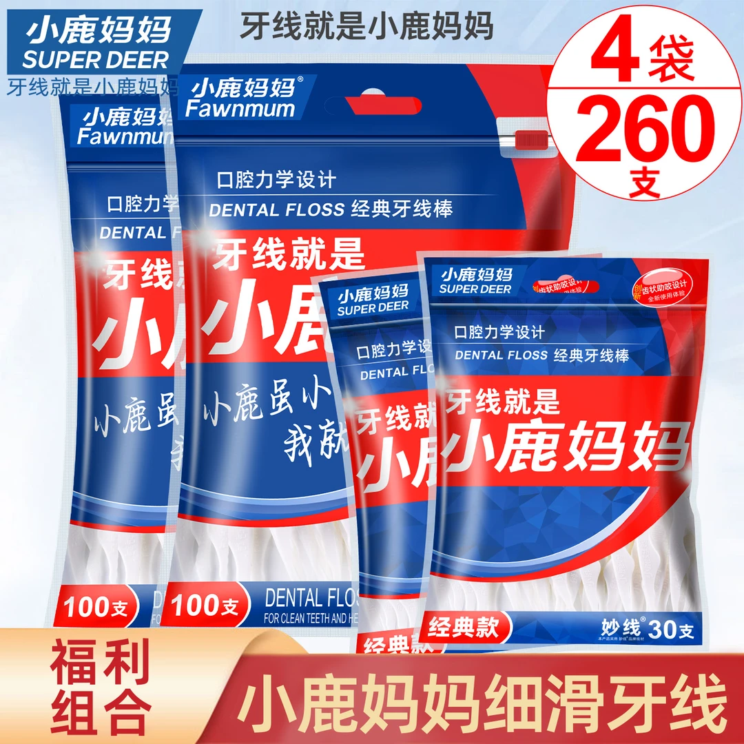 【福利组合】抢260支小鹿妈妈家用牙签线超细顺滑洁牙一次性牙线棒