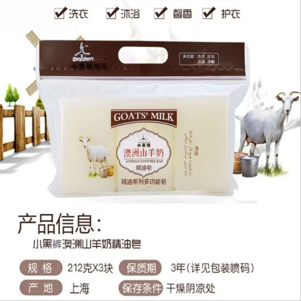 澳洲山羊奶精油皂