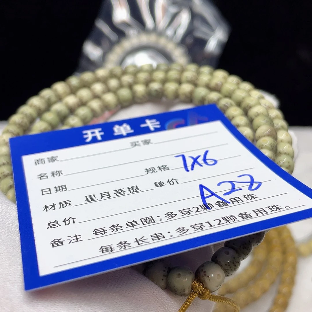 星月菩提手串A28 星月菩提