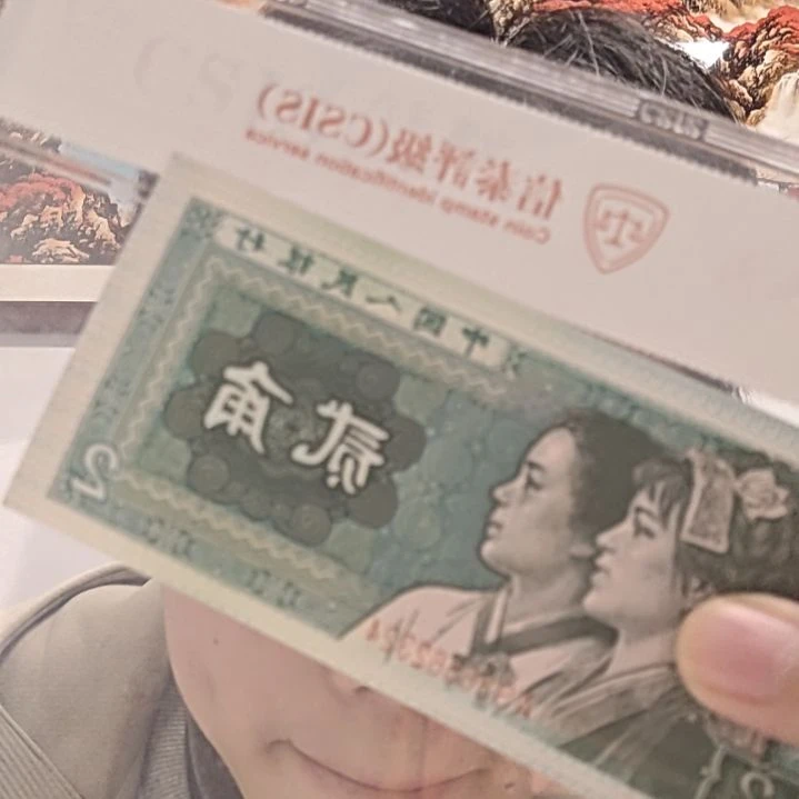 纵横江山（春节福利专属-号码多样性发货）纸币评级币