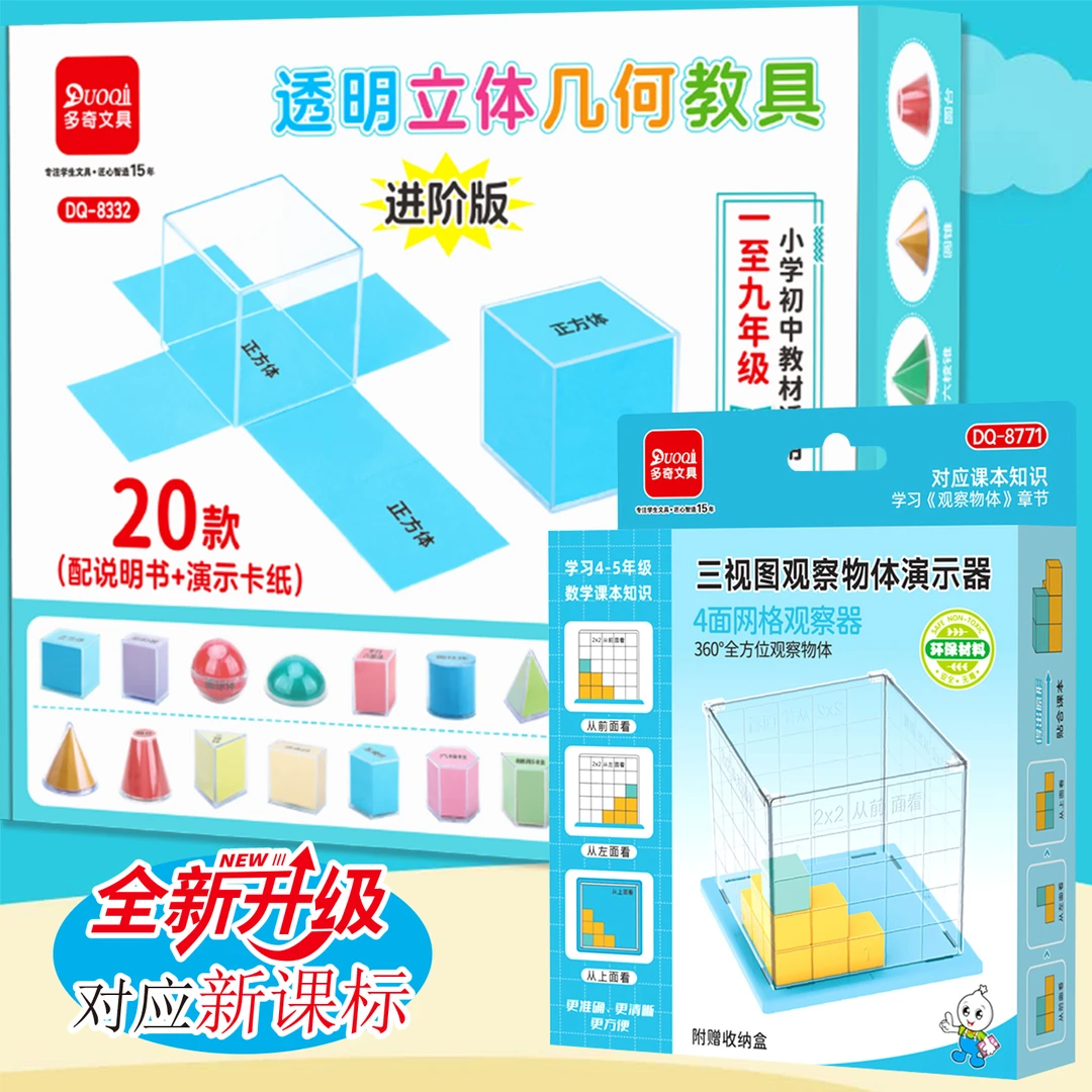 教学透明几何体演示模型立体图形小学初中数学教具观察物体教学具