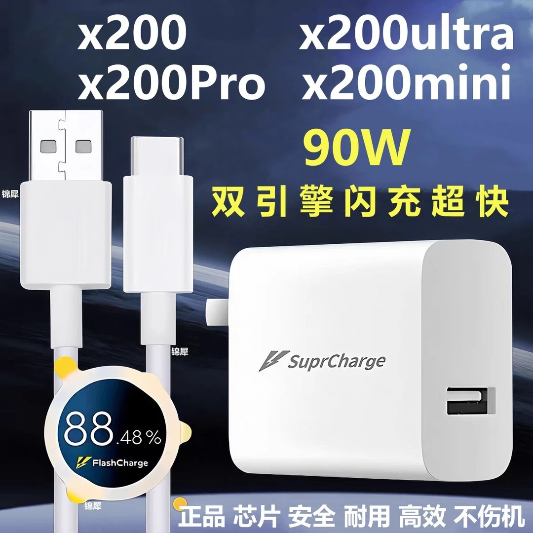 适用vivox200正品90W超级闪充充电器x200Pro/ultra快充线耐用