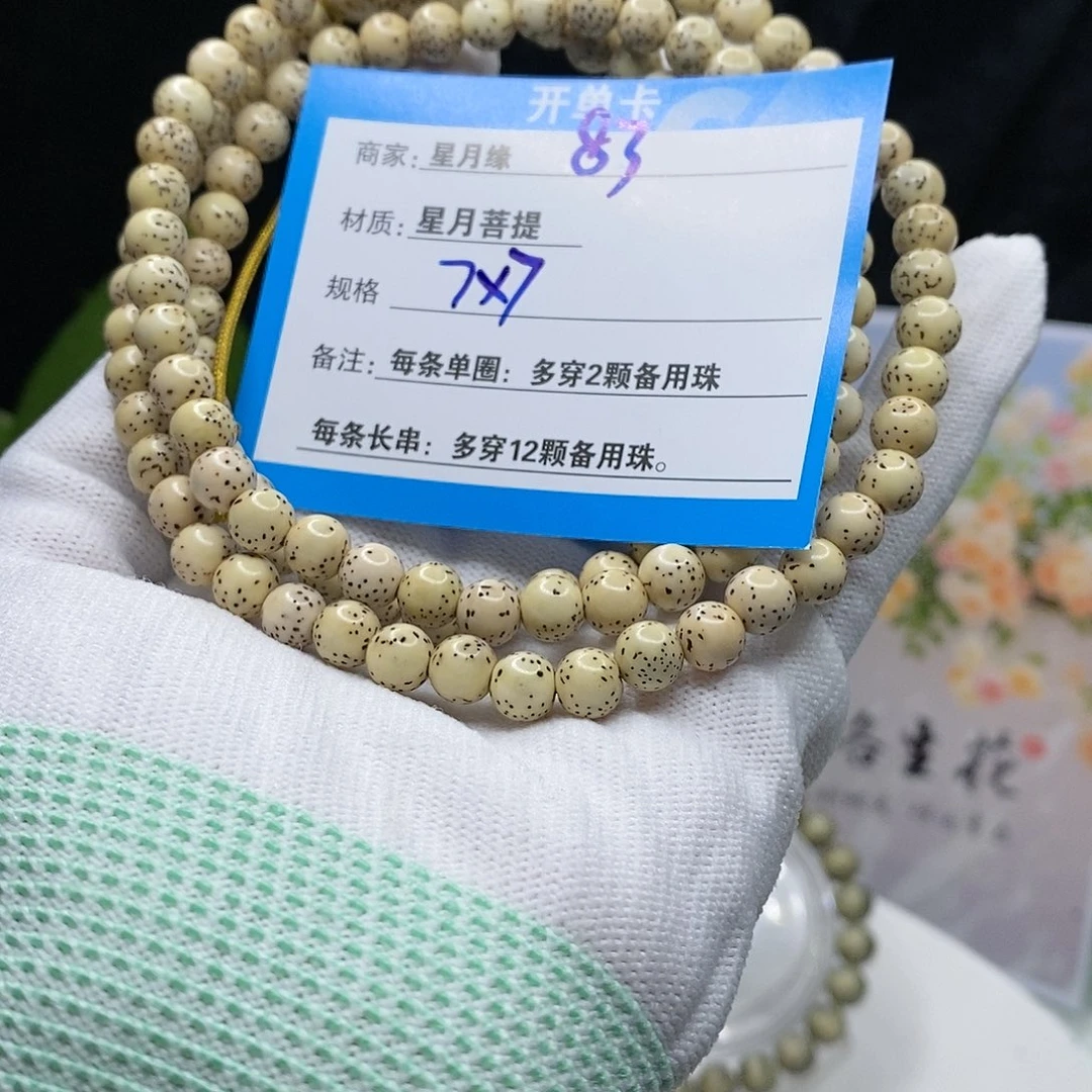 【闪购商品】吊坠星月菩提83;?&&&&8