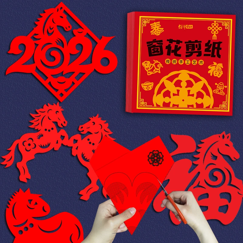2026马年窗花剪纸新年春节儿童diy手工折纸大红纸图案福字半成品