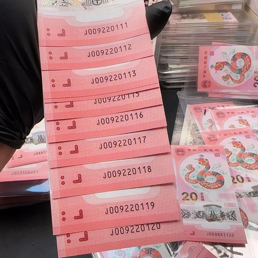 蛇钞标十连009220111纸币纸币