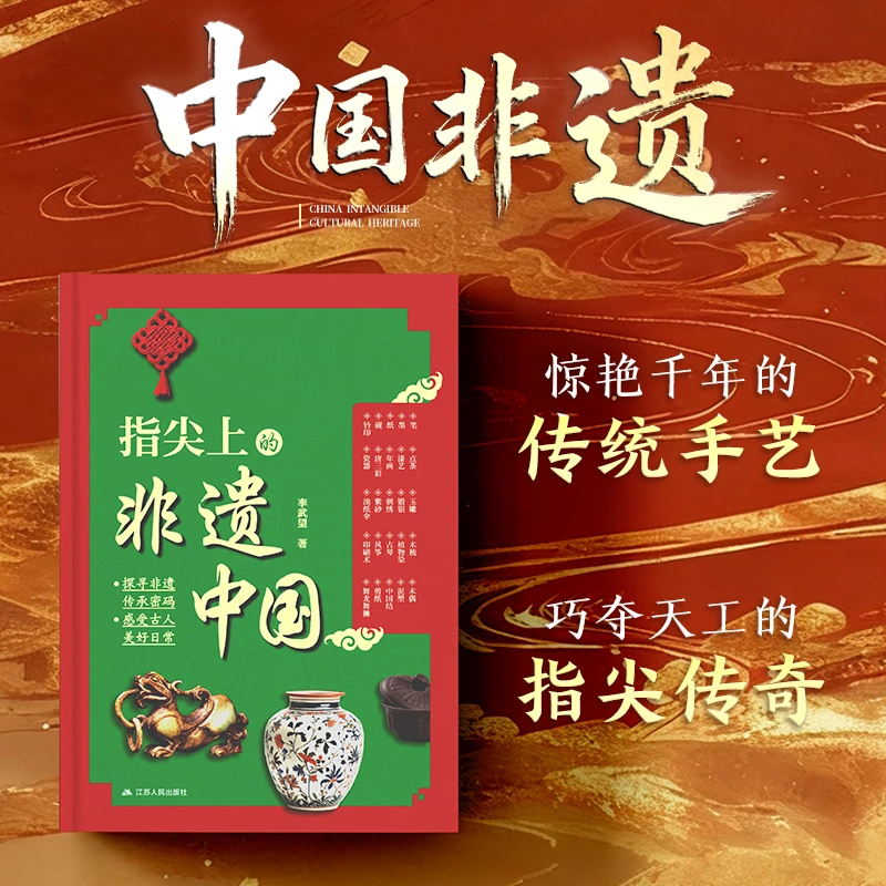 指尖上的非遗中国（惊艳千年的传统手艺，巧夺天工的指尖传奇）