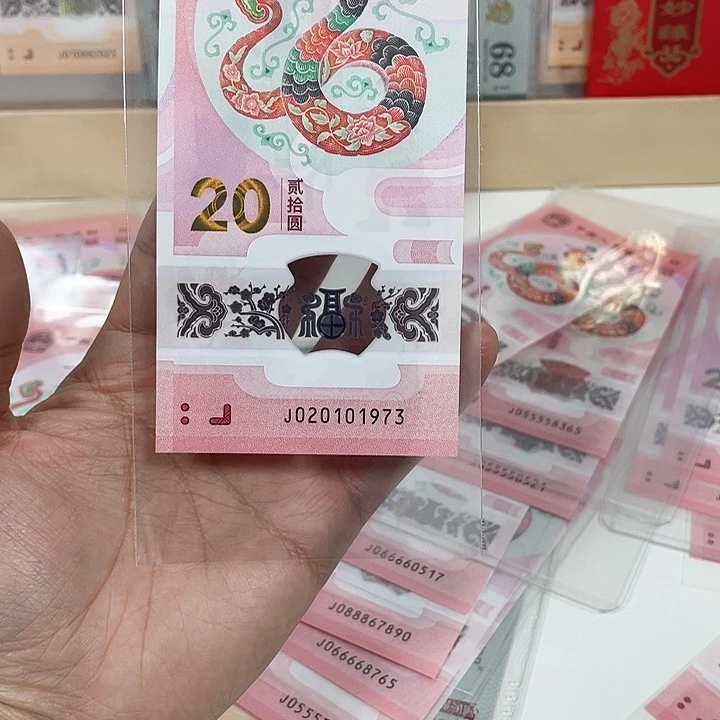 塑料蛇钞-1973—————————-