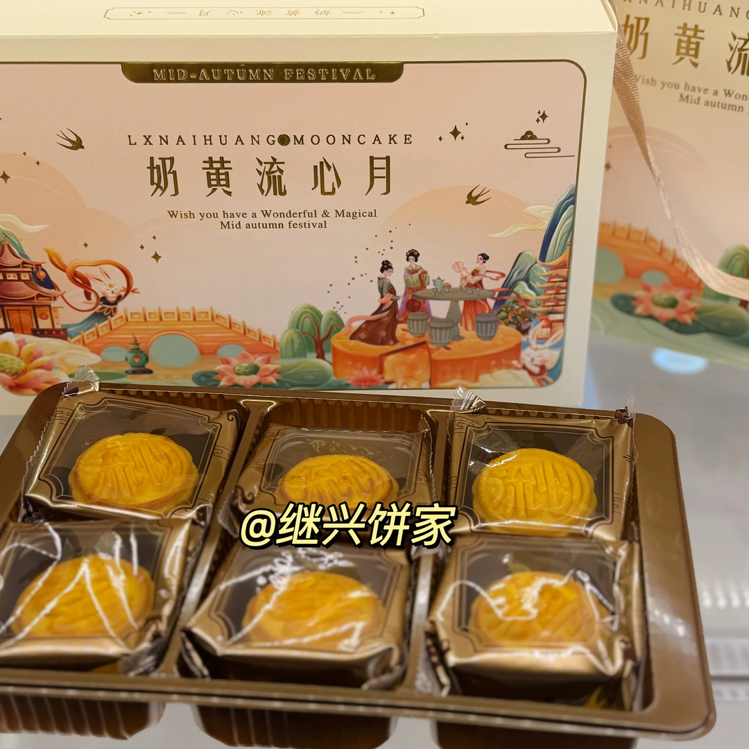 继兴饼家中秋奶黄流心月饼送礼礼盒伴手礼中式糕点下午茶零食小吃