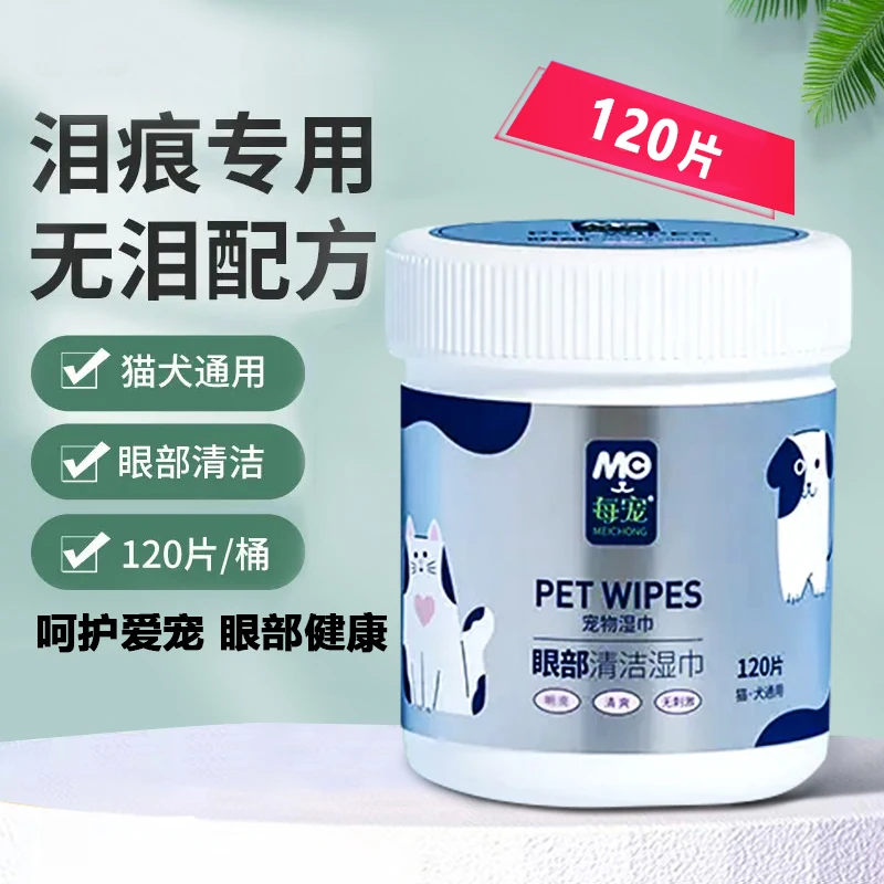 养宠装备每宠宠物眼部擦泪痕去除眼屎湿巾养幼猫咪狗清洁博美方便