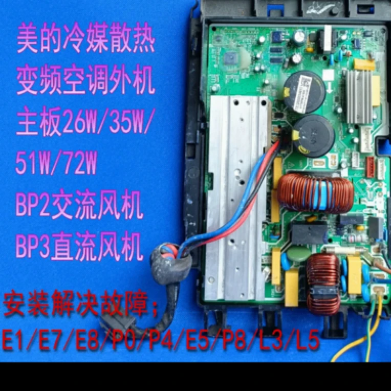 美系冷媒环扇热变频空调主板变频空调配件