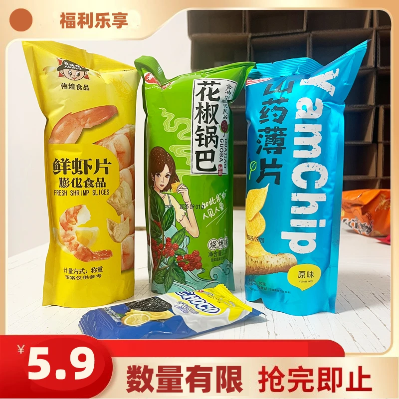 零食大礼包薯片小包3+1到手四包包邮
