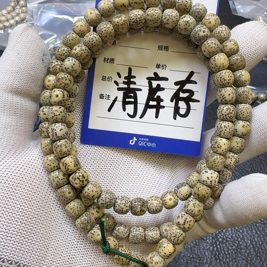 手串星月菩提8*7石玉料手串（拆封走色