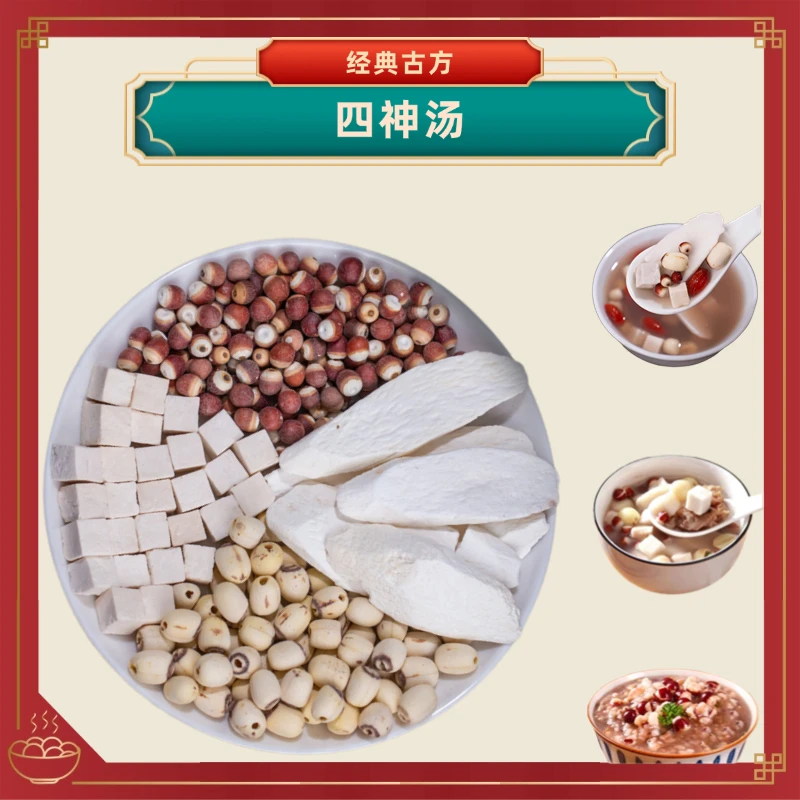 小豹奔跑四神汤（芡实 茯苓 莲子 山药）煮水煮粥煲汤原材汤料包