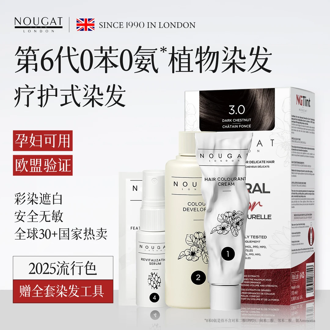 0苯0氨】NOUGAT英国进口植物染发剂黑茶色遮白孕妇在家染温和显白