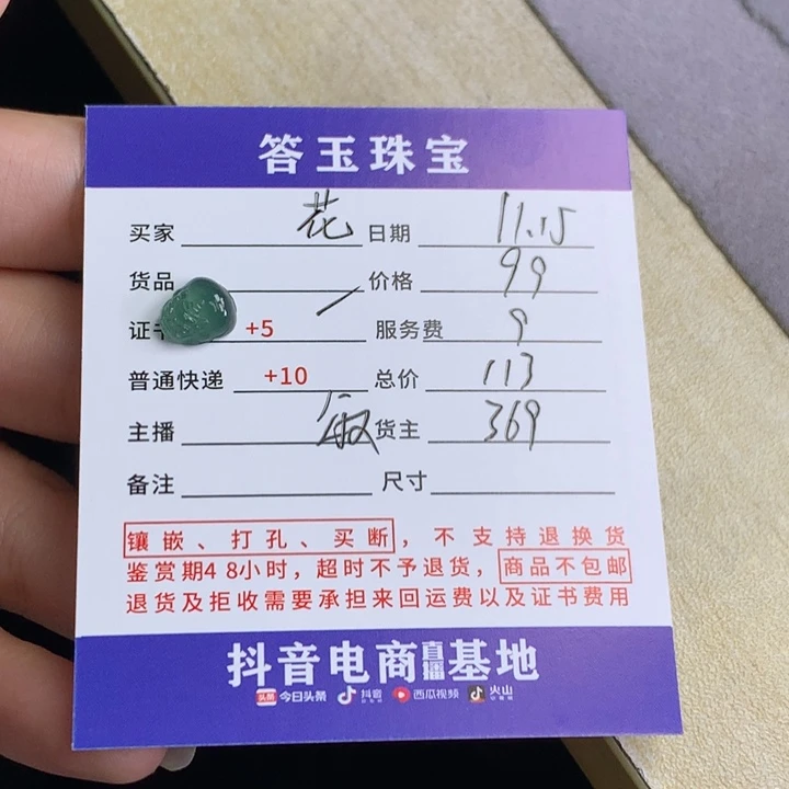 未镶嵌挂件翡翠花***贵