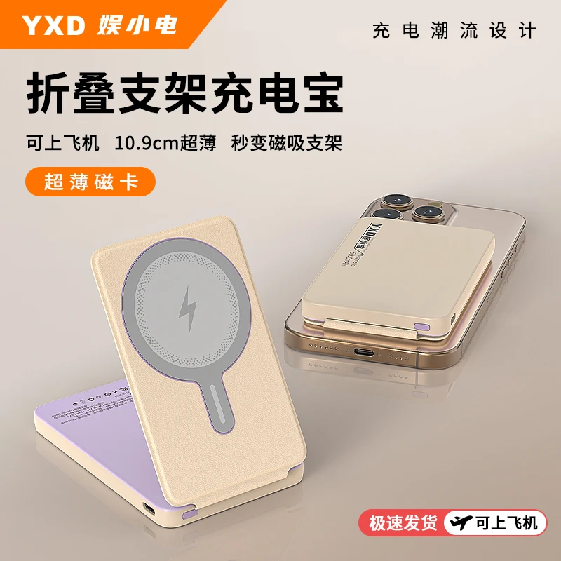 潮牌折叠磁吸充电宝超薄充电宝支架超薄小巧便携快充无线移动电源