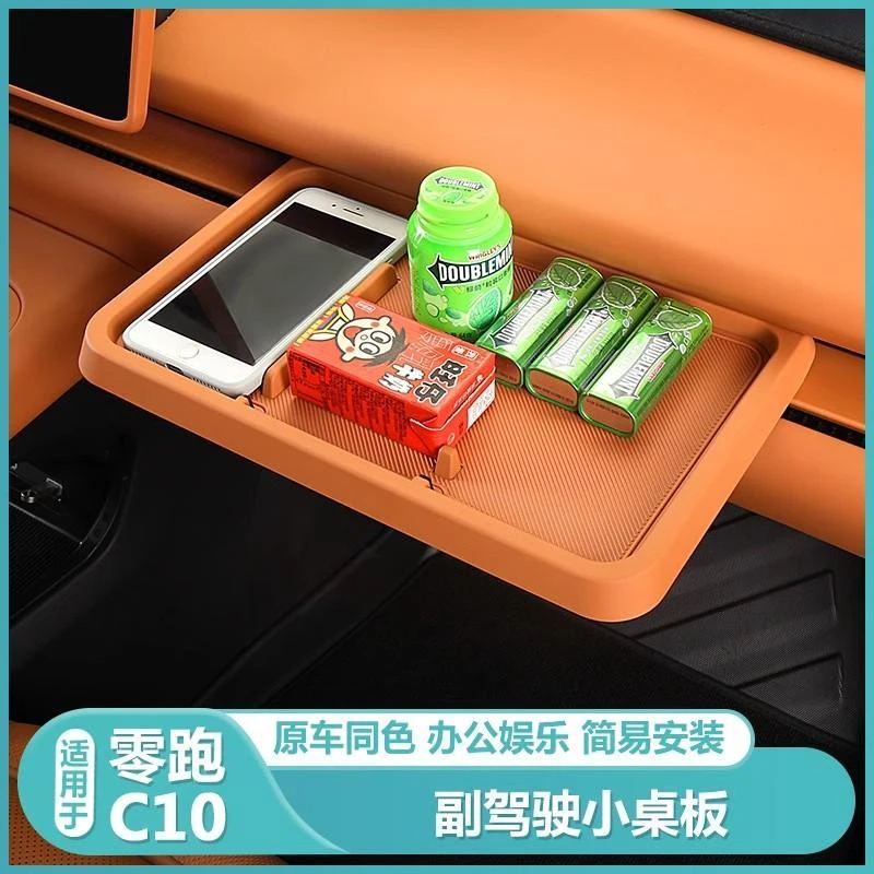 适用零跑C10副驾驶小桌板中控黑科技储物盒汽车内改装配件专用品