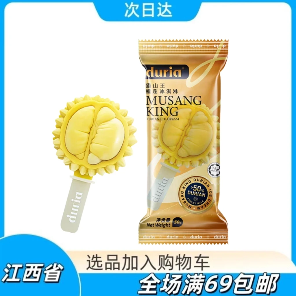 duria马来西亚猫山王雪糕冰淇淋雪糕同城配