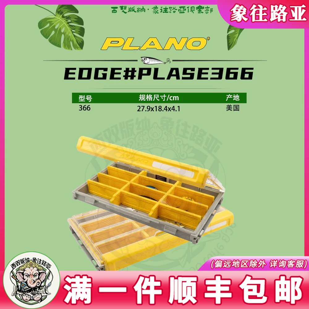 PLANO美国普雷诺EdgePLASE366专业路亚饵盒多功能防水密封配件盒